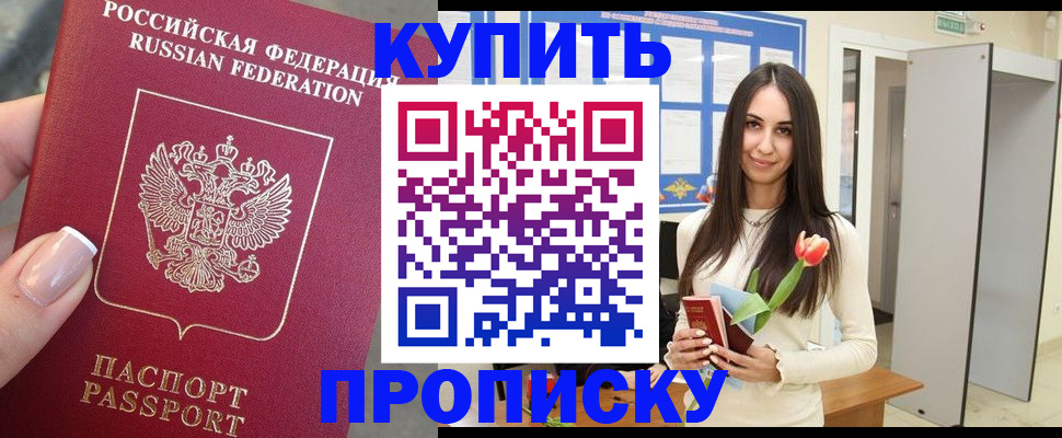 прописка регистрация в Николаевске