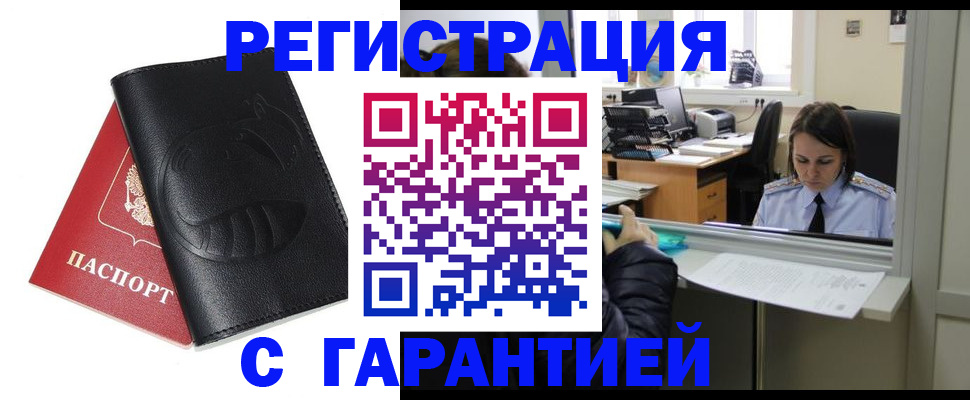 прописка штамп в Николаевске