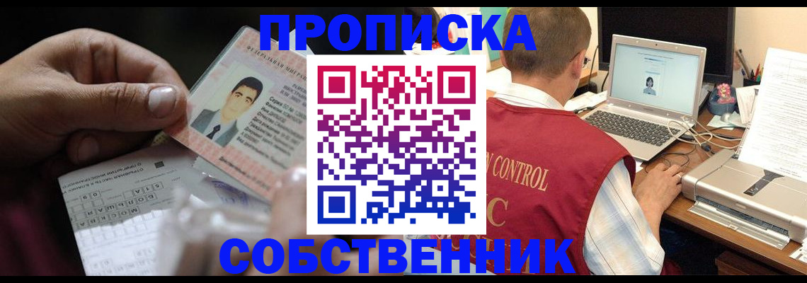 прописка ребенка в Николаевске