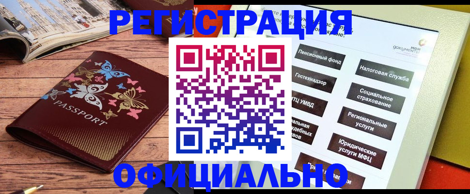временная прописка в Николаевске